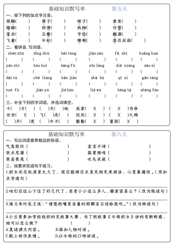 图片[3]-五年级上册语文基础知识默写每日一练-宝库盒教辅资料站
