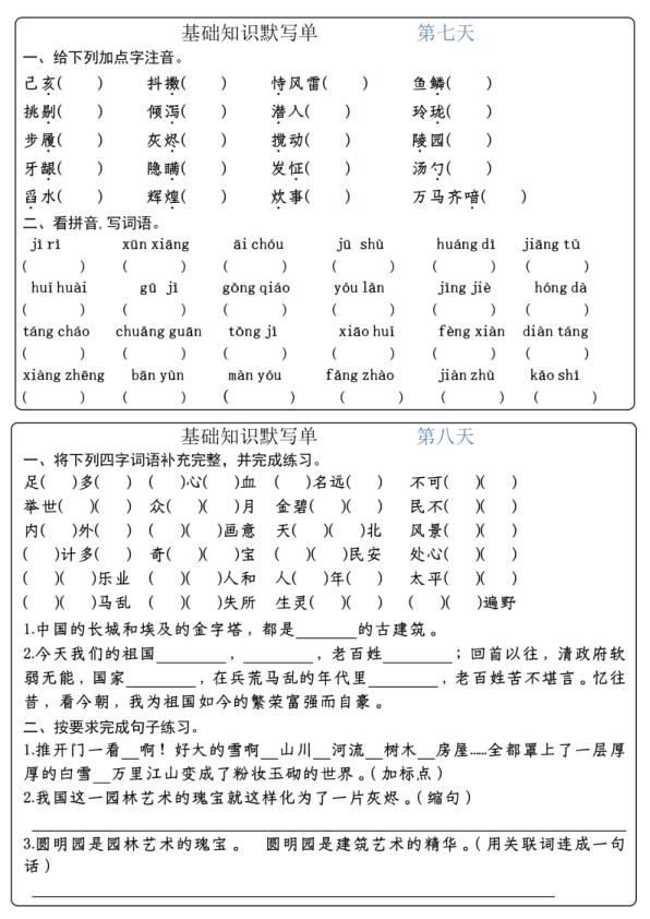 图片[4]-五年级上册语文基础知识默写每日一练-宝库盒教辅资料站