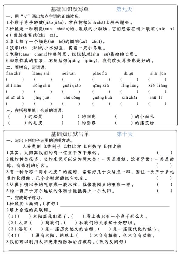 图片[5]-五年级上册语文基础知识默写每日一练-宝库盒教辅资料站