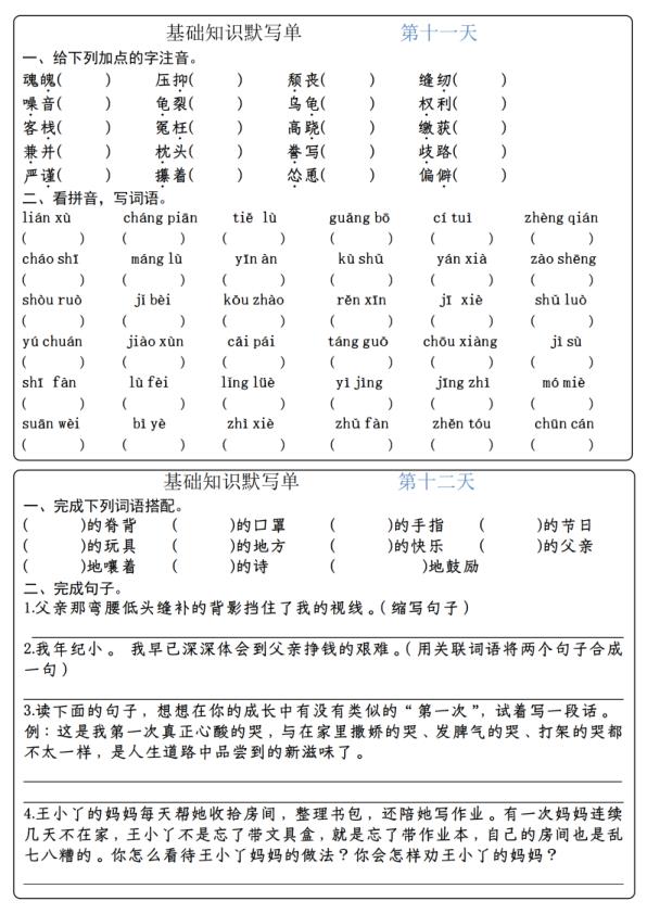 图片[6]-五年级上册语文基础知识默写每日一练-宝库盒教辅资料站