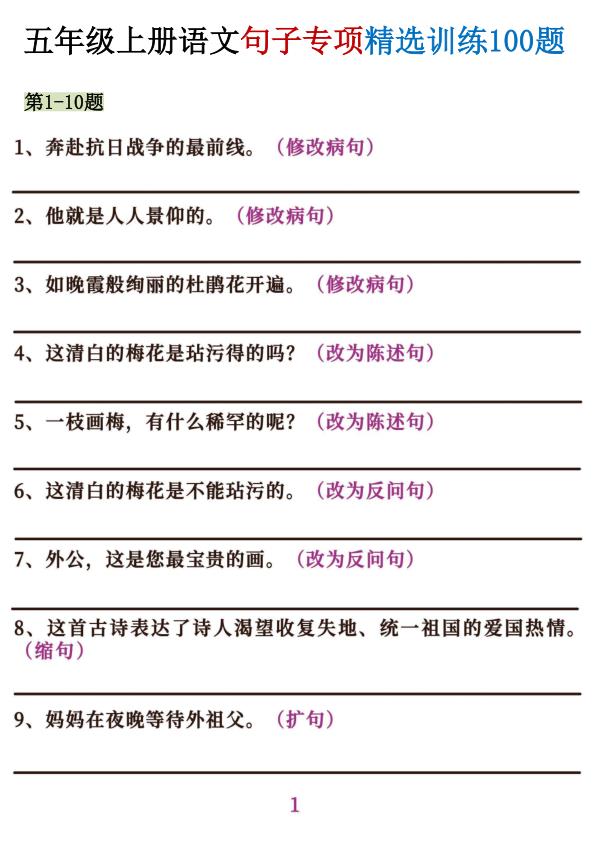 五年级上册语文句子专项必考经典训练100题-宝库盒教辅资料站
