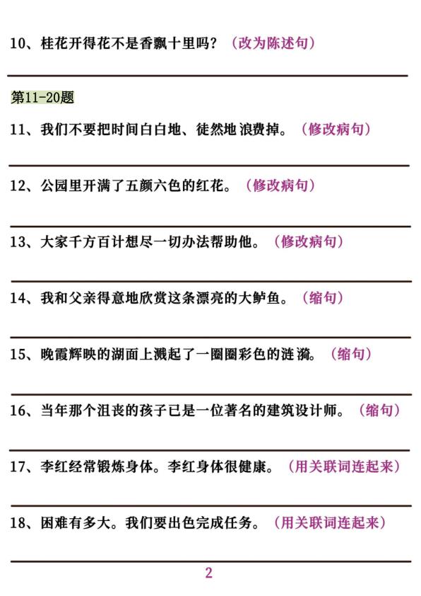 图片[2]-五年级上册语文句子专项必考经典训练100题-宝库盒教辅资料站