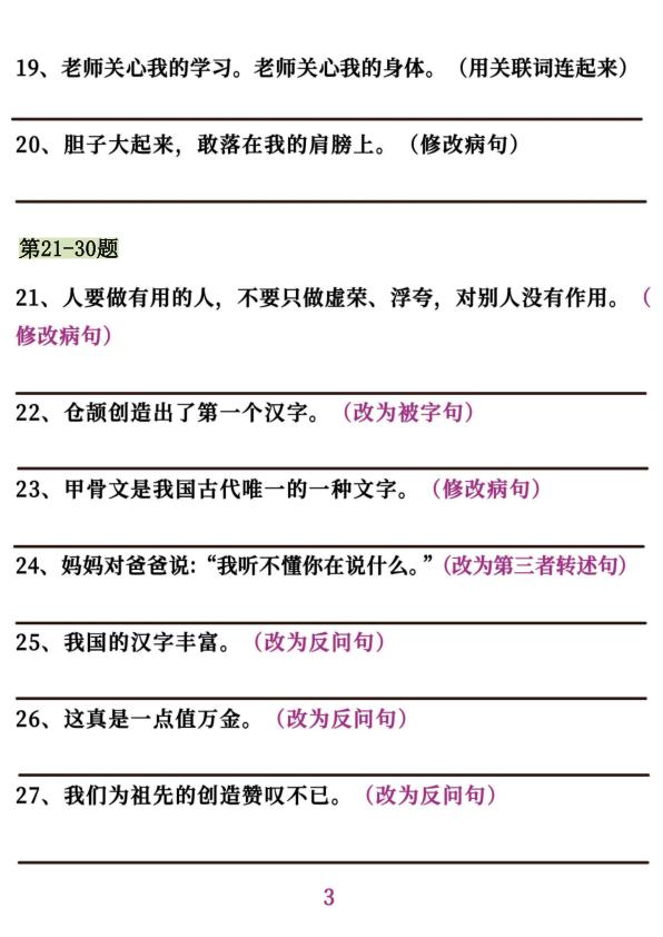 图片[3]-五年级上册语文句子专项必考经典训练100题-宝库盒教辅资料站