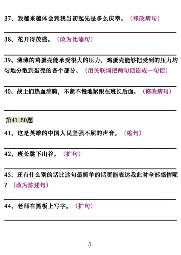 图片[5]-五年级上册语文句子专项必考经典训练100题-宝库盒教辅资料站