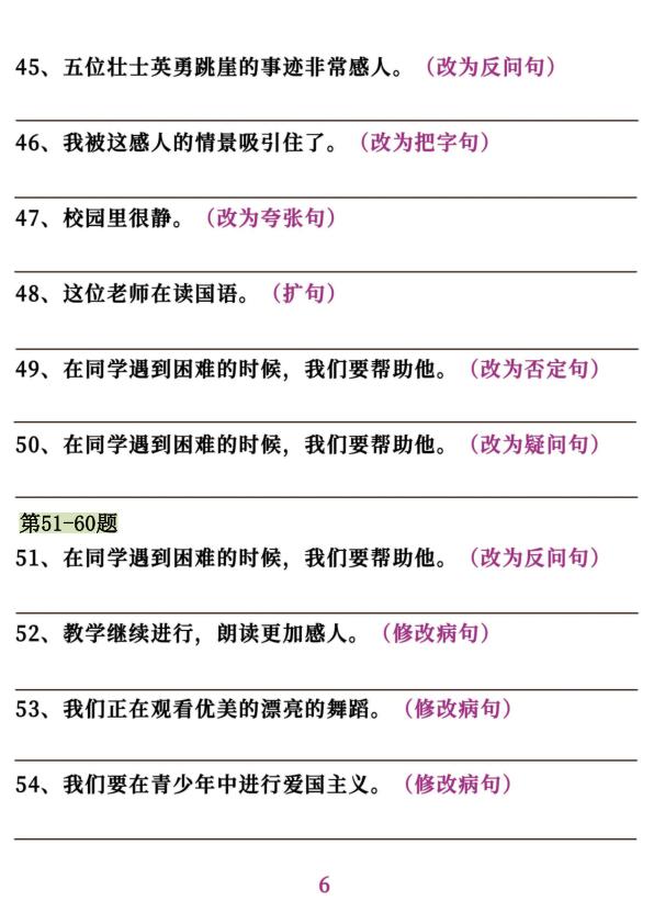 图片[6]-五年级上册语文句子专项必考经典训练100题-宝库盒教辅资料站