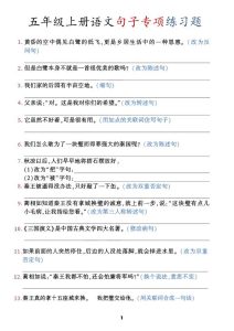五年级上册语文句子专项练习-宝库盒教辅资料站