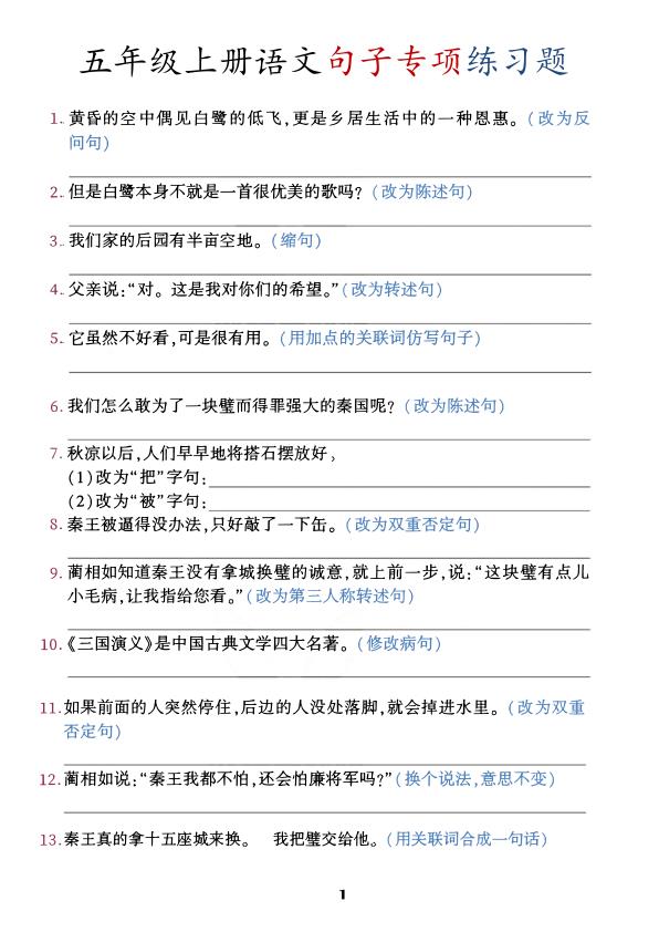五年级上册语文句子专项练习-宝库盒教辅资料站