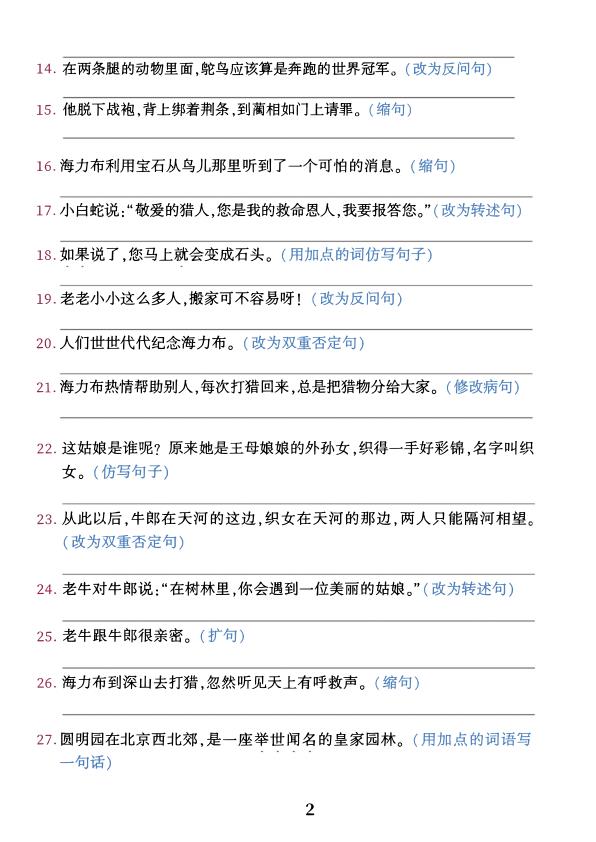 图片[2]-五年级上册语文句子专项练习-宝库盒教辅资料站