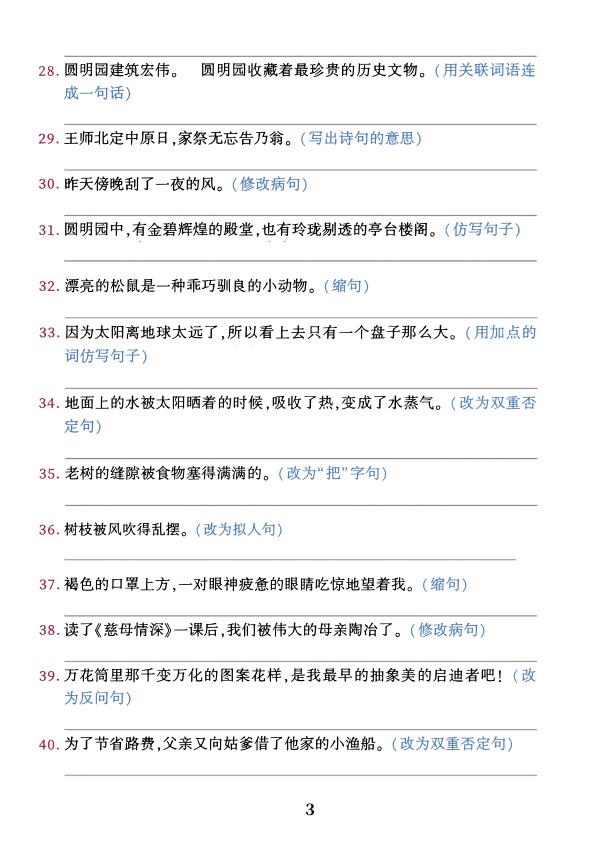 图片[3]-五年级上册语文句子专项练习-宝库盒教辅资料站