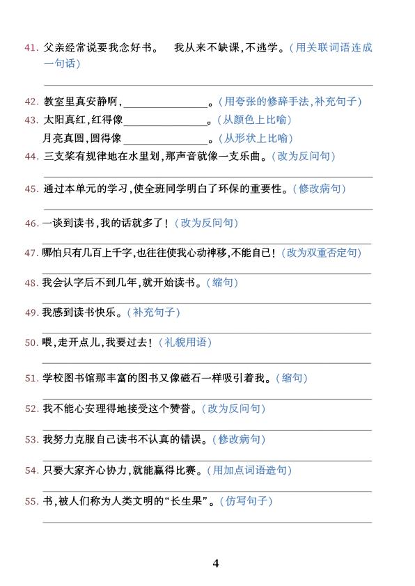 图片[4]-五年级上册语文句子专项练习-宝库盒教辅资料站