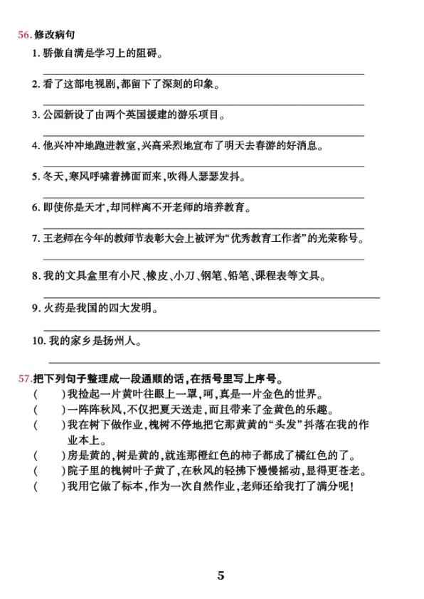 图片[5]-五年级上册语文句子专项练习-宝库盒教辅资料站