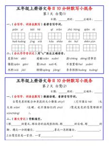 五年级上册语文每日默写小纸条-宝库盒教辅资料站