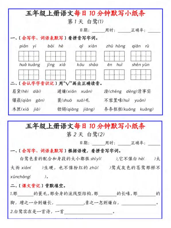 五年级上册语文每日默写小纸条-宝库盒教辅资料站