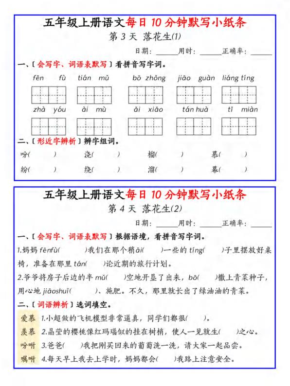 图片[2]-五年级上册语文每日默写小纸条-宝库盒教辅资料站