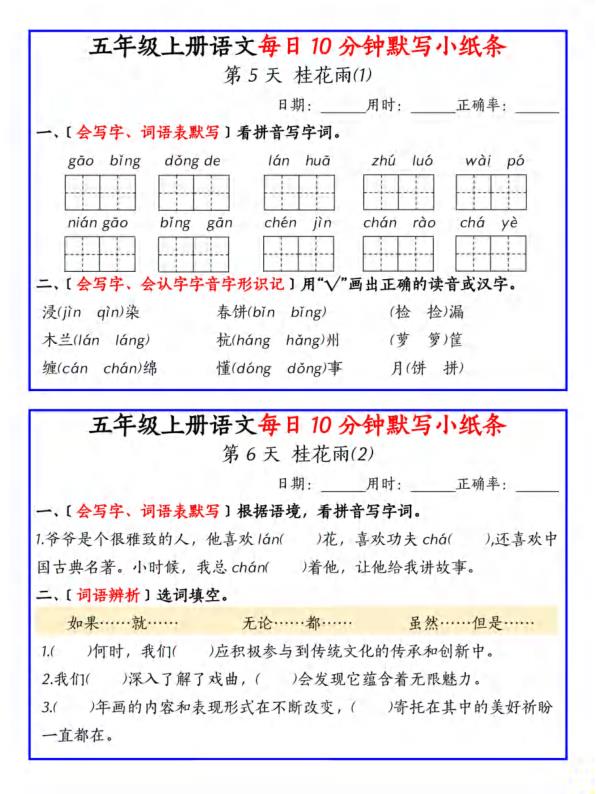 图片[3]-五年级上册语文每日默写小纸条-宝库盒教辅资料站