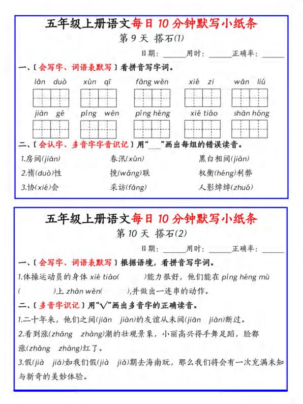 图片[5]-五年级上册语文每日默写小纸条-宝库盒教辅资料站