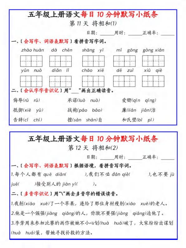 图片[6]-五年级上册语文每日默写小纸条-宝库盒教辅资料站