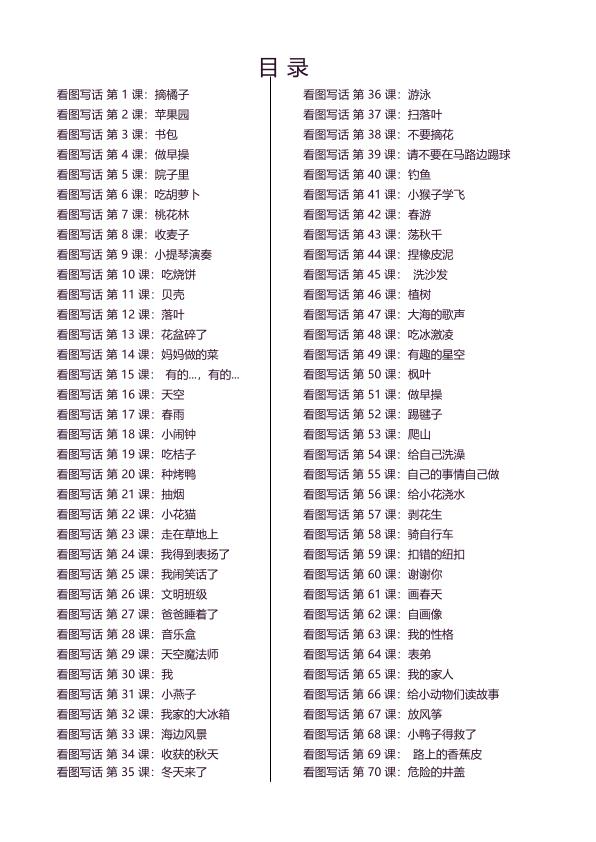 图片[2]-新版1-2年级看图写话天天小练笔100篇（带答案）-宝库盒教辅资料站