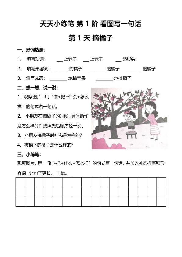 图片[4]-新版1-2年级看图写话天天小练笔100篇（带答案）-宝库盒教辅资料站