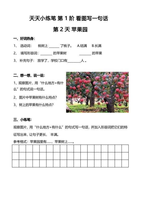 图片[5]-新版1-2年级看图写话天天小练笔100篇（带答案）-宝库盒教辅资料站