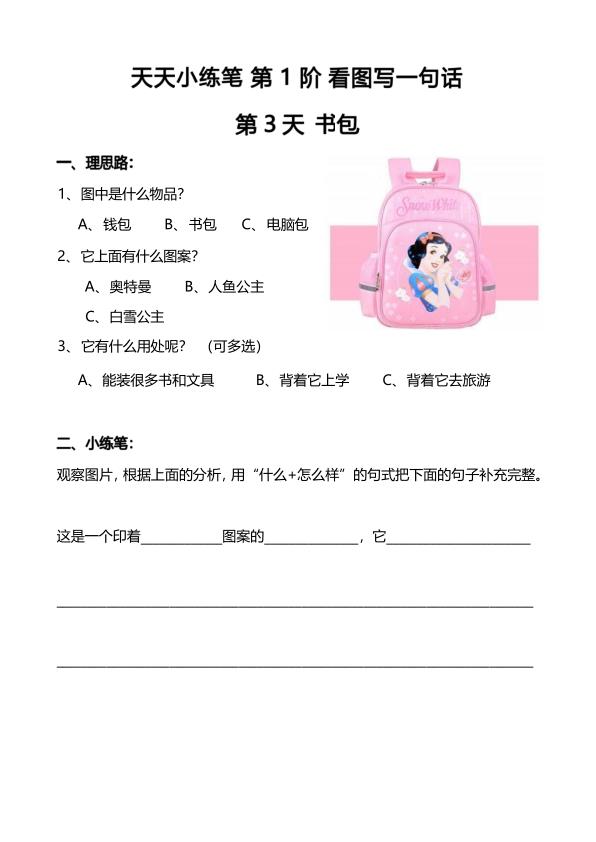 图片[6]-新版1-2年级看图写话天天小练笔100篇（带答案）-宝库盒教辅资料站