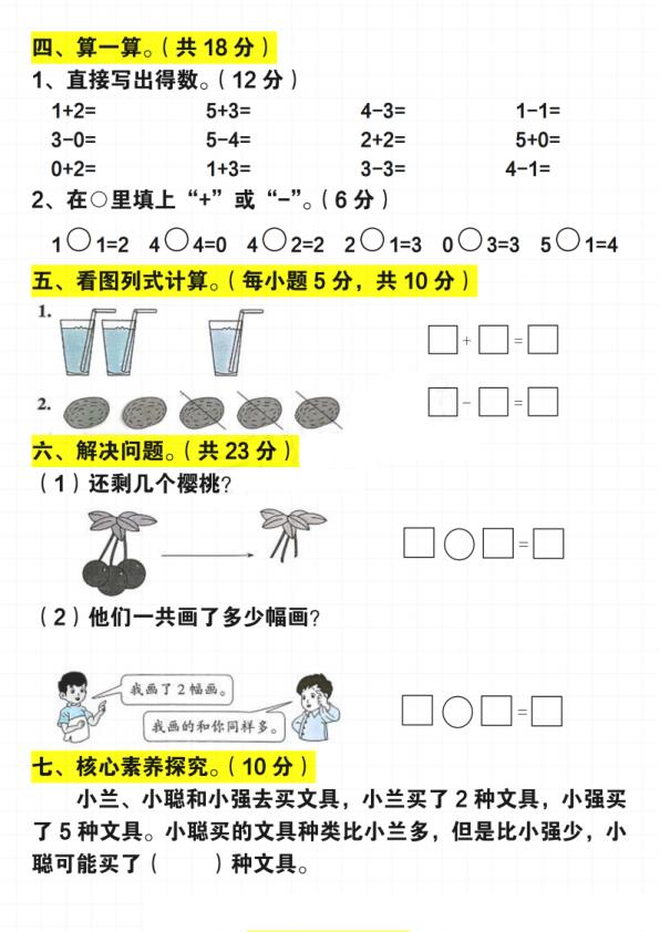 图片[2]-一年级上册数学期末1-8单元高频考题汇总（人教版）-宝库盒教辅资料站
