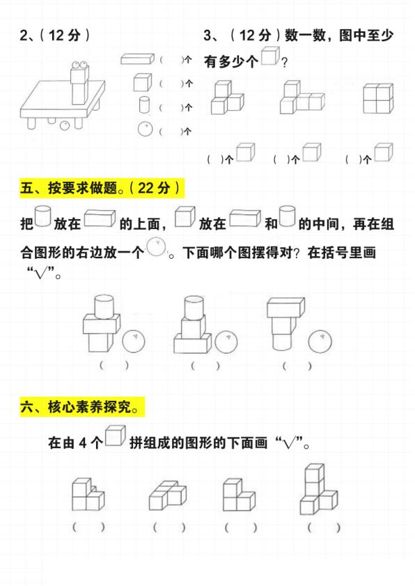 图片[6]-一年级上册数学期末1-8单元高频考题汇总（人教版）-宝库盒教辅资料站