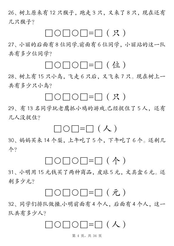 图片[4]-一年级数学上册期末重点应用题练习100道-宝库盒教辅资料站