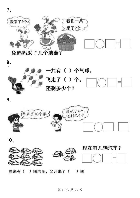 图片[6]-一年级数学上册期末重点应用题练习100道-宝库盒教辅资料站