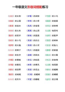 一年级语文重点字词积累-词语搭配-宝库盒教辅资料站