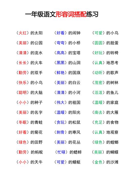 一年级语文重点字词积累-词语搭配-宝库盒教辅资料站