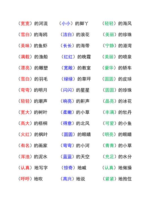 图片[2]-一年级语文重点字词积累-词语搭配-宝库盒教辅资料站
