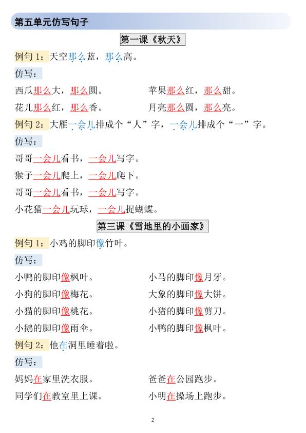 图片[2]-25秋一年级上册语文仿写句子-宝库盒教辅资料站