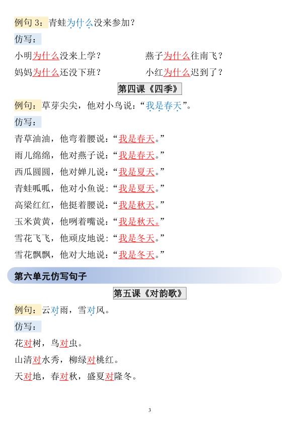 图片[3]-25秋一年级上册语文仿写句子-宝库盒教辅资料站