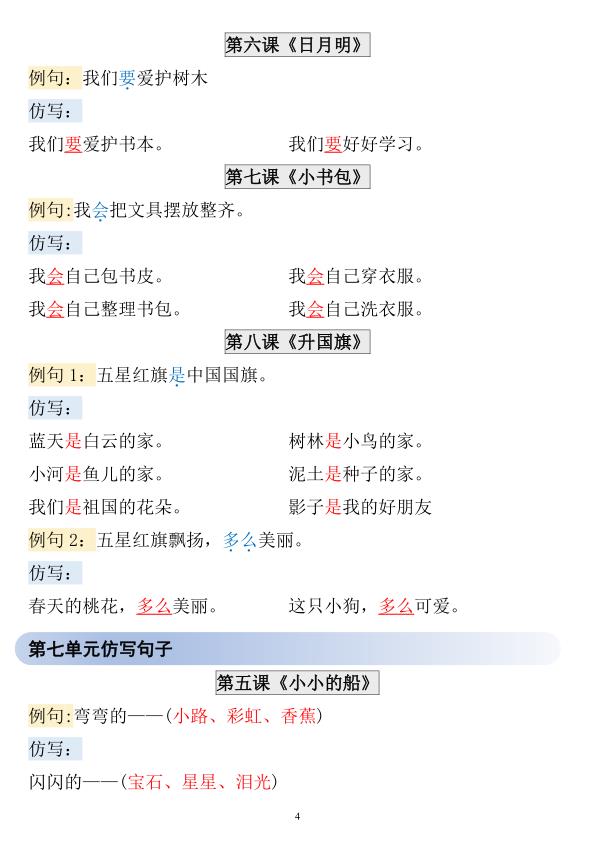 图片[4]-25秋一年级上册语文仿写句子-宝库盒教辅资料站