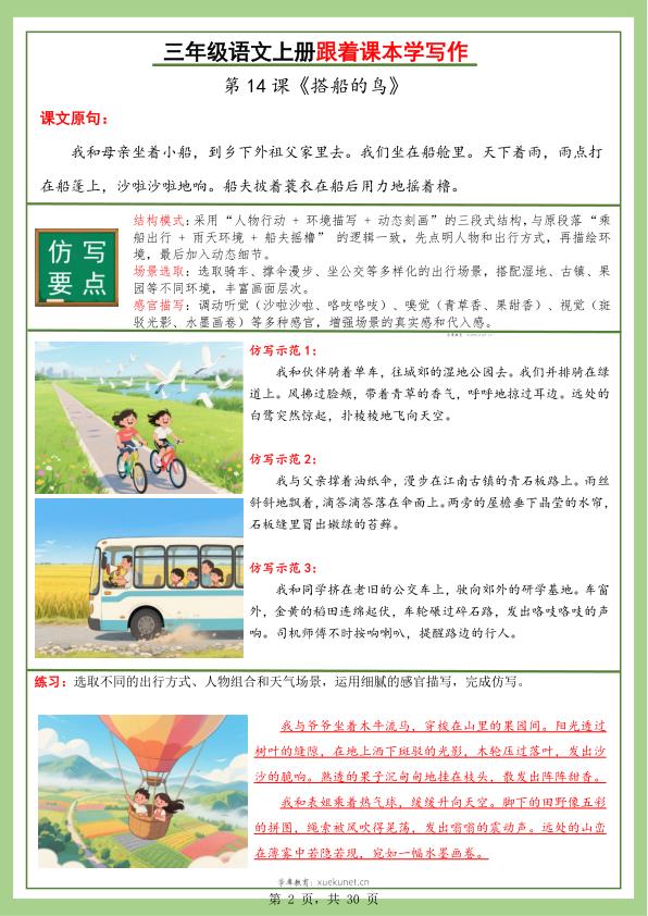 图片[2]-2025秋新版3年级上册5-8单元跟着课本学写作（含答案）-宝库盒教辅资料站