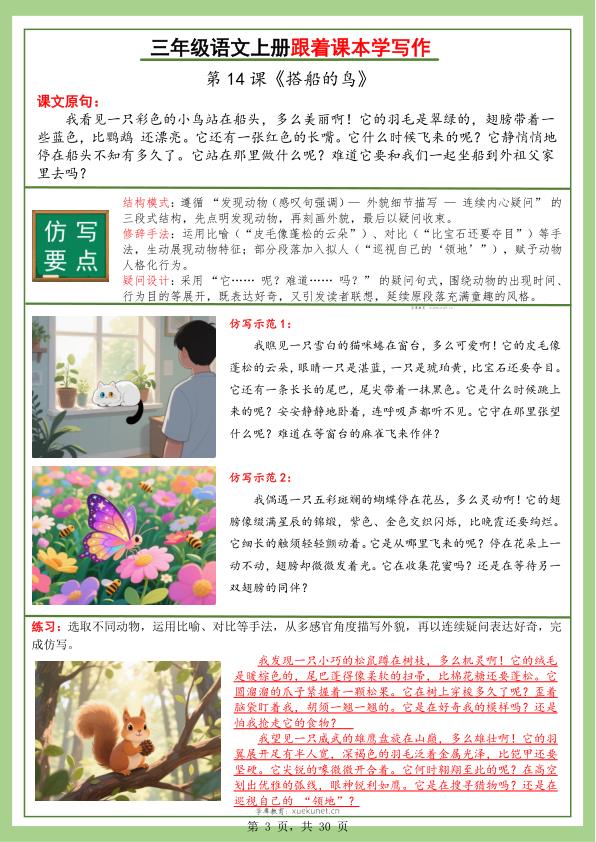 图片[3]-2025秋新版3年级上册5-8单元跟着课本学写作（含答案）-宝库盒教辅资料站