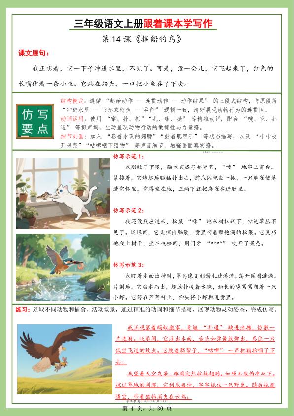 图片[4]-2025秋新版3年级上册5-8单元跟着课本学写作（含答案）-宝库盒教辅资料站