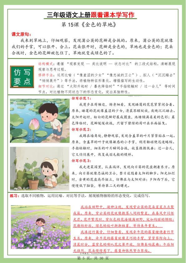 图片[5]-2025秋新版3年级上册5-8单元跟着课本学写作（含答案）-宝库盒教辅资料站