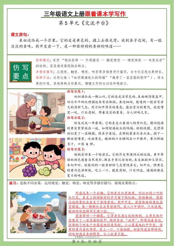 图片[6]-2025秋新版3年级上册5-8单元跟着课本学写作（含答案）-宝库盒教辅资料站