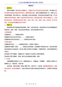 八年级上册历史材料题期中专练50题-宝库盒教辅资料站