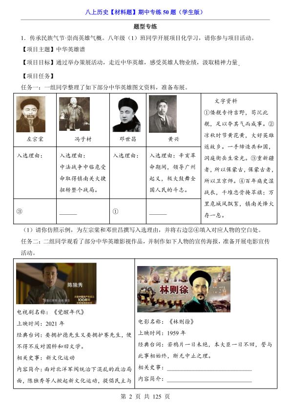 图片[2]-八年级上册历史材料题期中专练50题-宝库盒教辅资料站