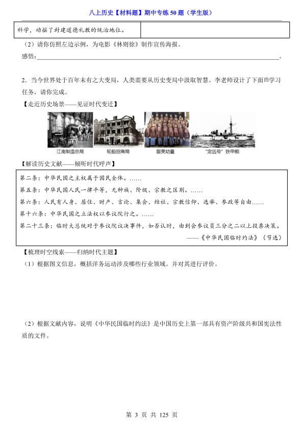 图片[3]-八年级上册历史材料题期中专练50题-宝库盒教辅资料站