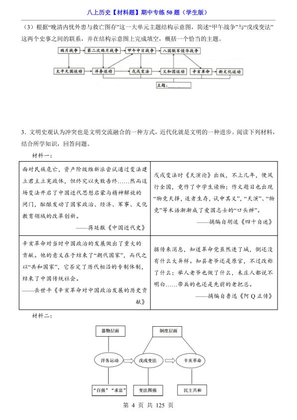 图片[4]-八年级上册历史材料题期中专练50题-宝库盒教辅资料站