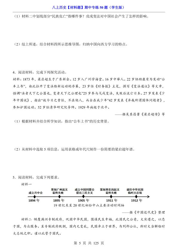 图片[5]-八年级上册历史材料题期中专练50题-宝库盒教辅资料站