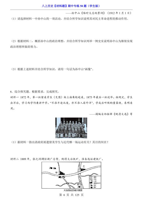 图片[6]-八年级上册历史材料题期中专练50题-宝库盒教辅资料站