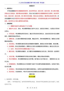 八年级上册历史论述题期中专练18题-宝库盒教辅资料站