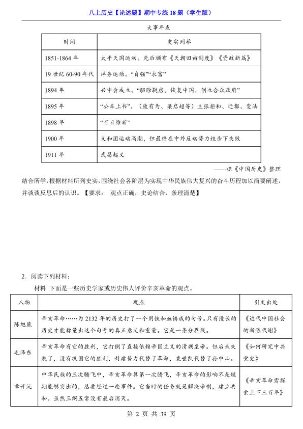 图片[2]-八年级上册历史论述题期中专练18题-宝库盒教辅资料站