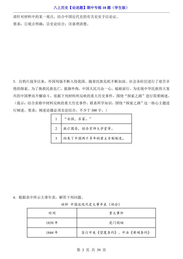 图片[3]-八年级上册历史论述题期中专练18题-宝库盒教辅资料站