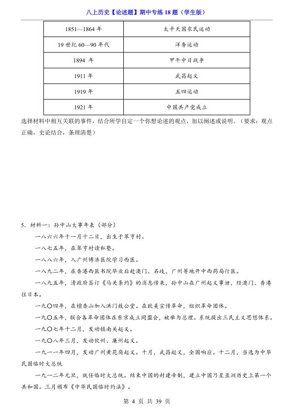 图片[4]-八年级上册历史论述题期中专练18题-宝库盒教辅资料站